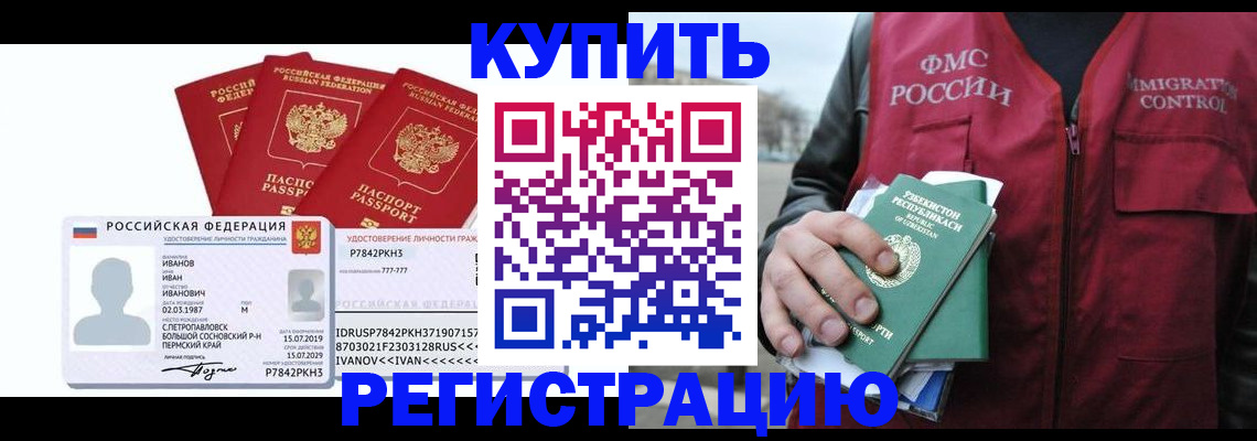временная регистрация законно в Пушкино