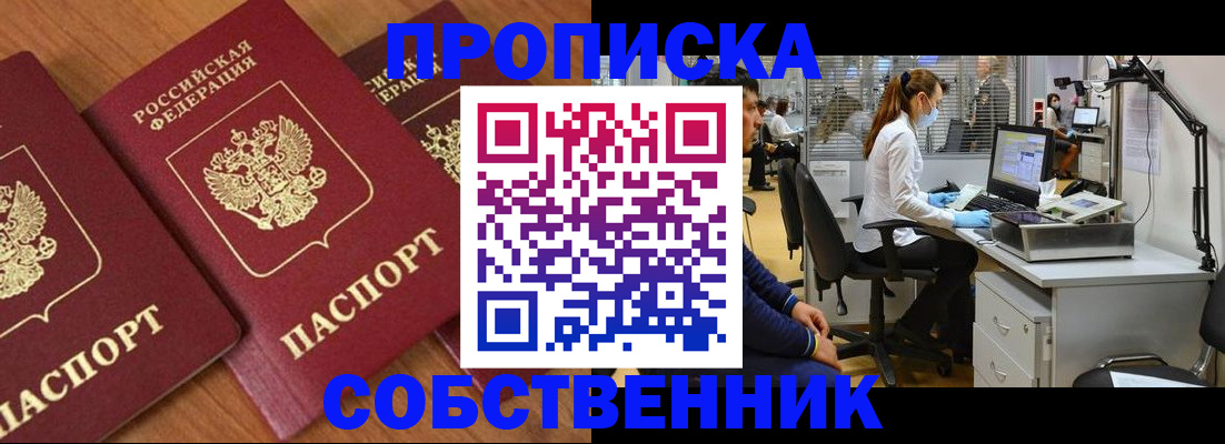 прописка для работы в Пушкино